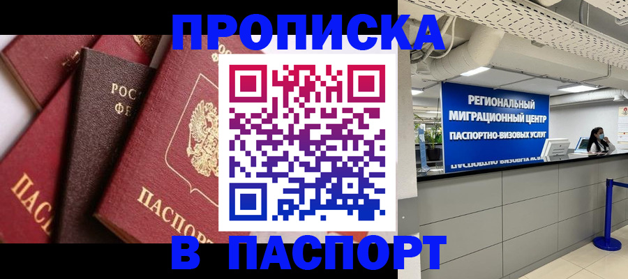 прописка штамп в Петров Вале