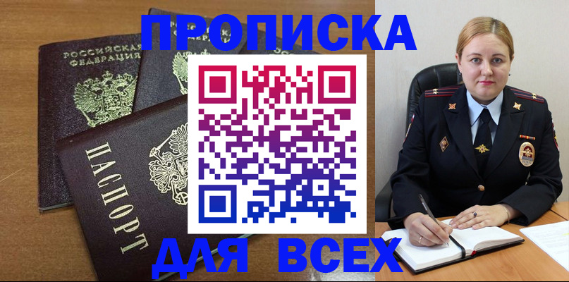 прописка для работы в Петров Вале