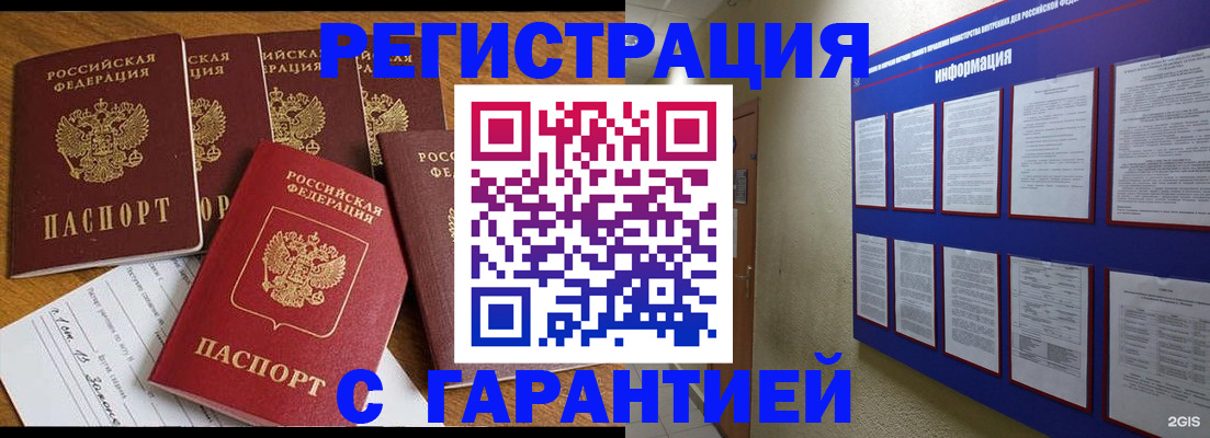 прописка для кредита в Петров Вале