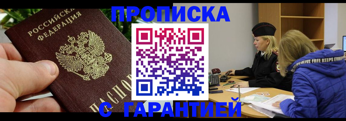 прописка регистрация в Петров Вале